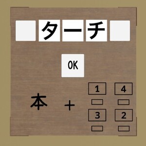 脱出ゲーム「静寂」の床から手に入れた小箱の画像