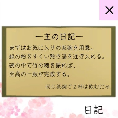 脱出ゲーム「庵」ヒントとなる日記のズーム画像