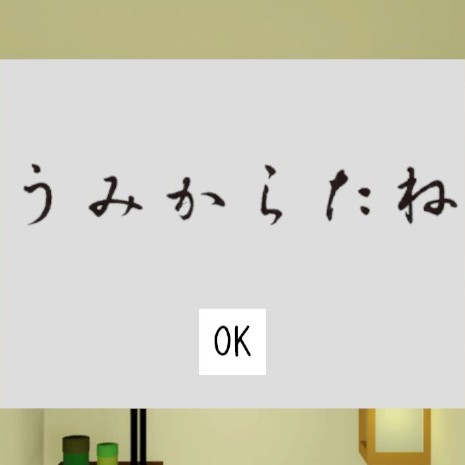 脱出ゲーム「庵」[水屋]の天袋にあるひらがな入力パネルのズーム画像